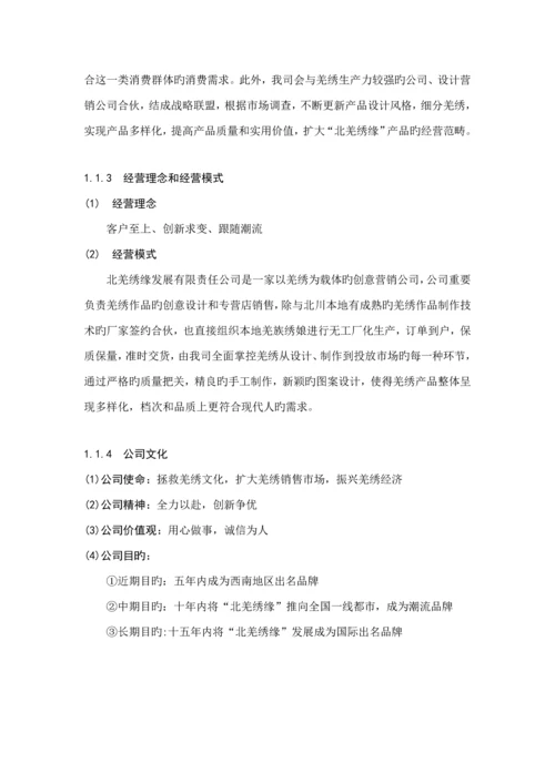 公司创业综合计划书.docx