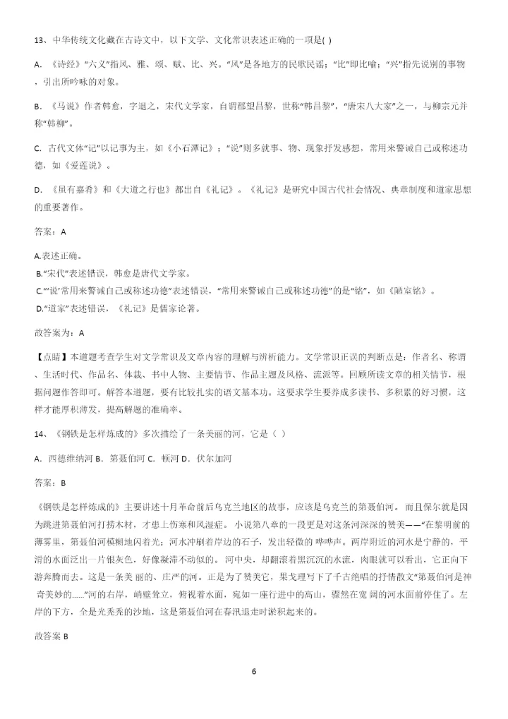 河南省八年级语文下册第六单元经典大题例题.docx