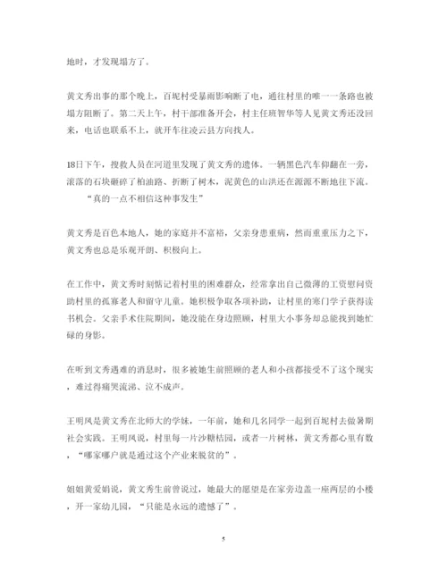 精编学习黄文秀同志先进事迹心得体会范文.docx