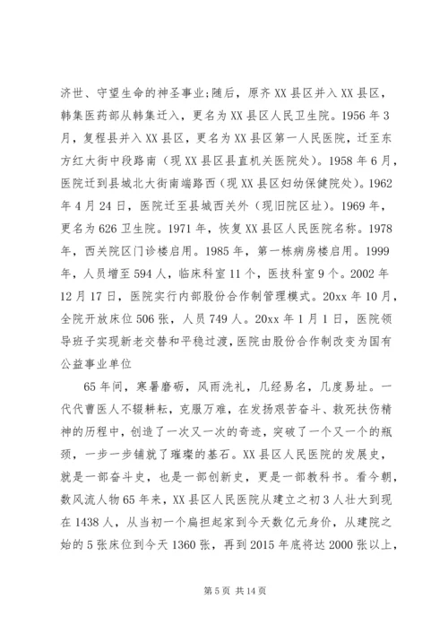医院院庆活动领导讲话.docx