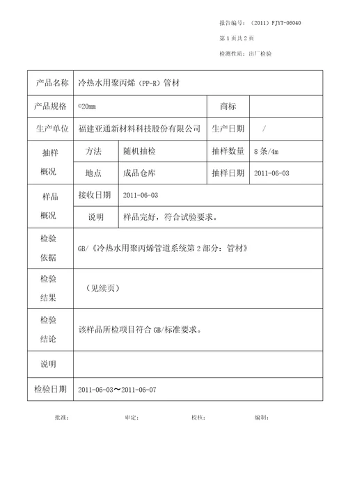 PPR所有检测报告