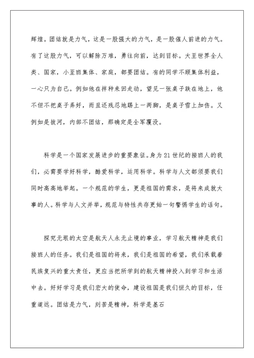 2022学习航天精神个人先进事迹材料五篇