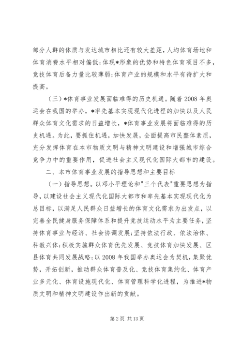 体育事业加快发展工作计划.docx