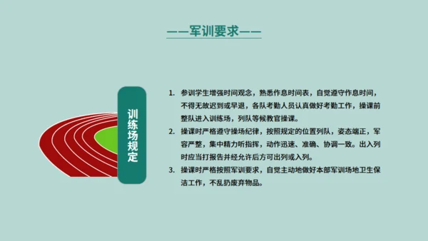 新生军训通用PPT模版