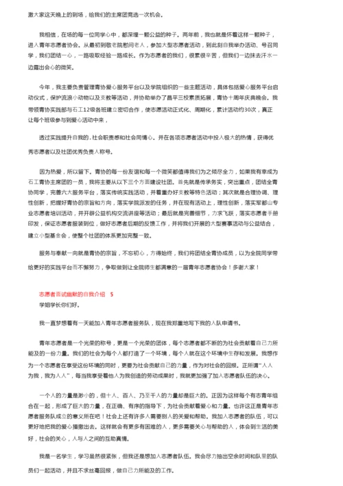 志愿者面试幽默的自我介绍范文（精选8篇）.docx