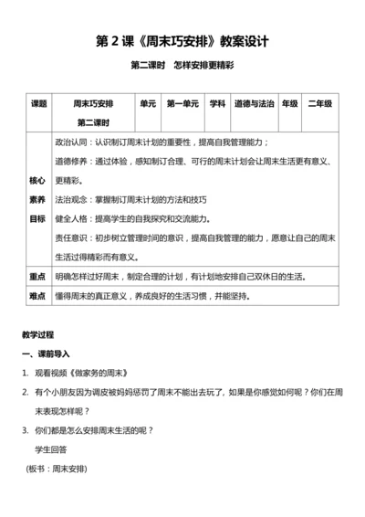 （核心素养目标）2.2 周末巧安排 第二课时  教案设计