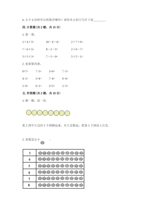 北师大版一年级上册数学期中测试卷含答案（培优b卷）.docx