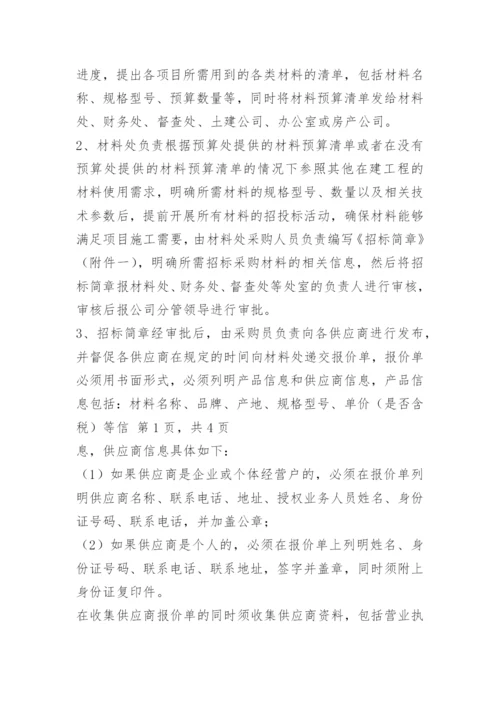 材料招标办管理办法.docx