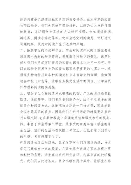 小学阅读社团活动总结.docx