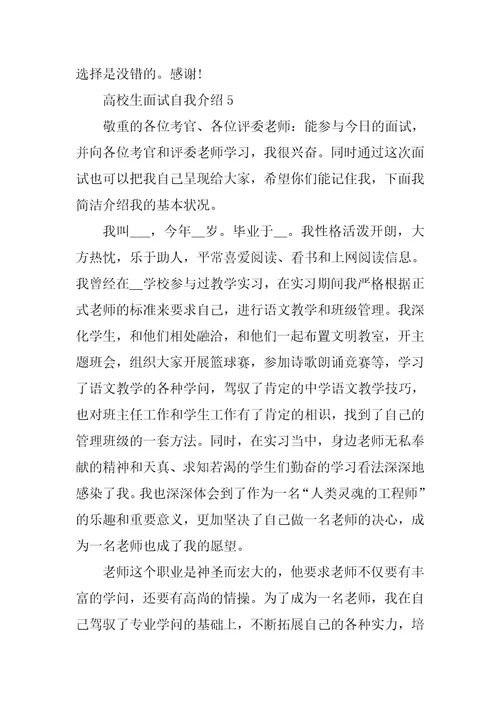 招聘大学生面试自我介绍范文
