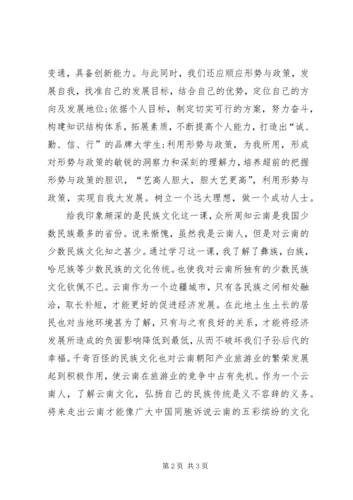 形势政策宣传教育心得体会 (4).docx