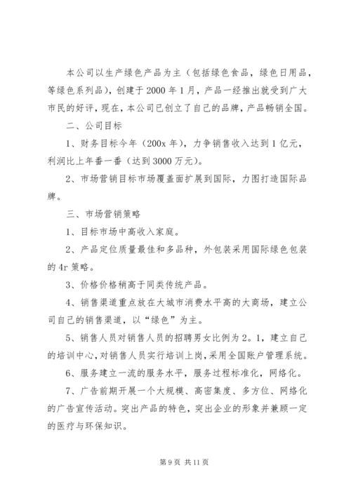 招商计划书范文 (2).docx