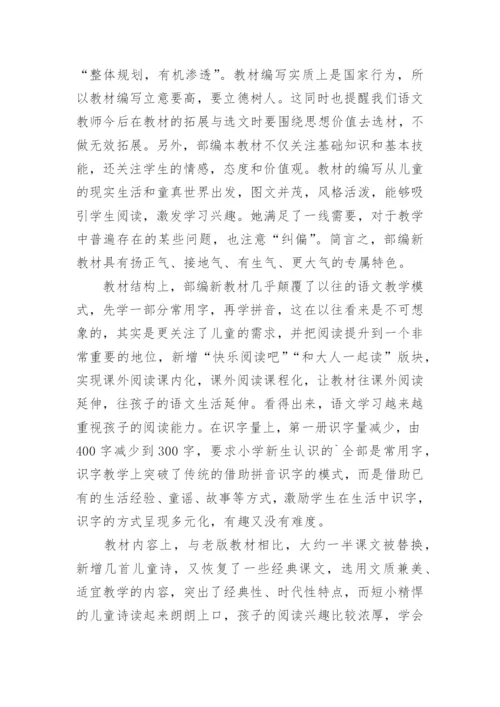 小学一年级统编语文教材培训心得体会.docx