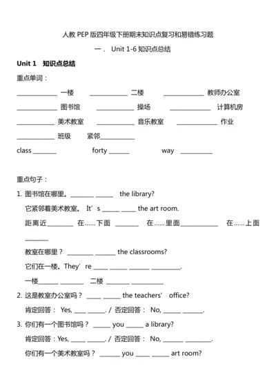 人教PEP版四年级下册期末知识点复习和练习题（学生版无答案）