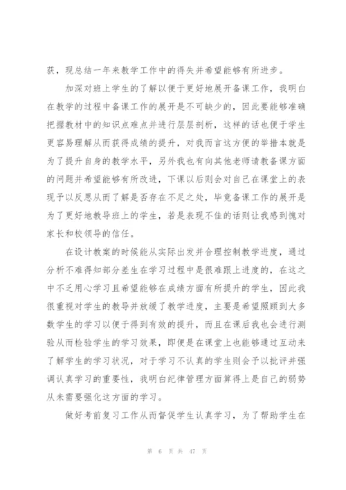 教师年度考核个人工作总结范文.docx