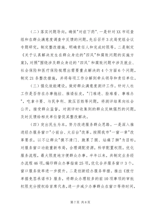 人力资源和社会保障局领导班子述责述廉报告.docx