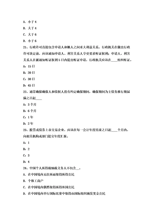 2021年陕西省下半年资产评估师资产评估明确资产评估业务基本事项试题