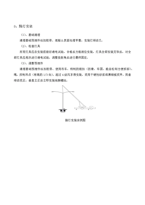 路灯安装工程施工专业技术方案