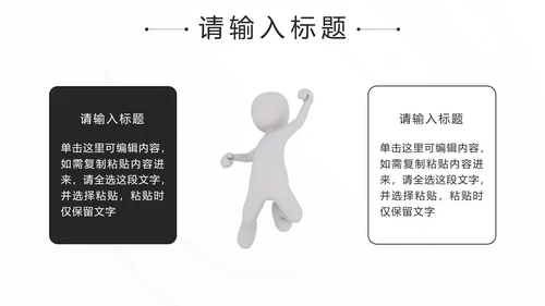 黑色简约微立体销售话术技巧培训PPT模板