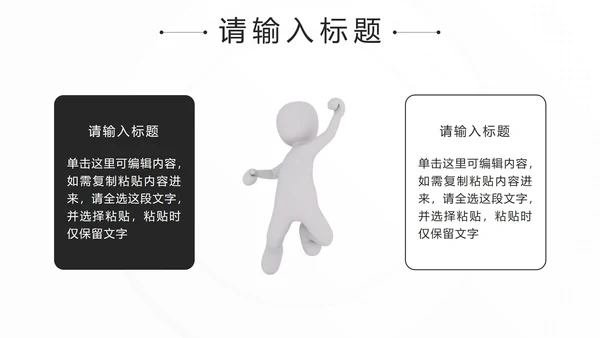 黑色简约微立体销售话术技巧培训PPT模板