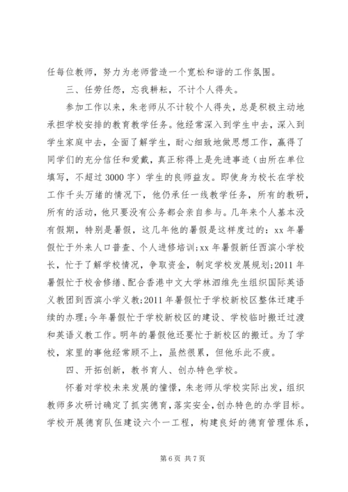 优秀教师工作者申报材料20XX年.docx