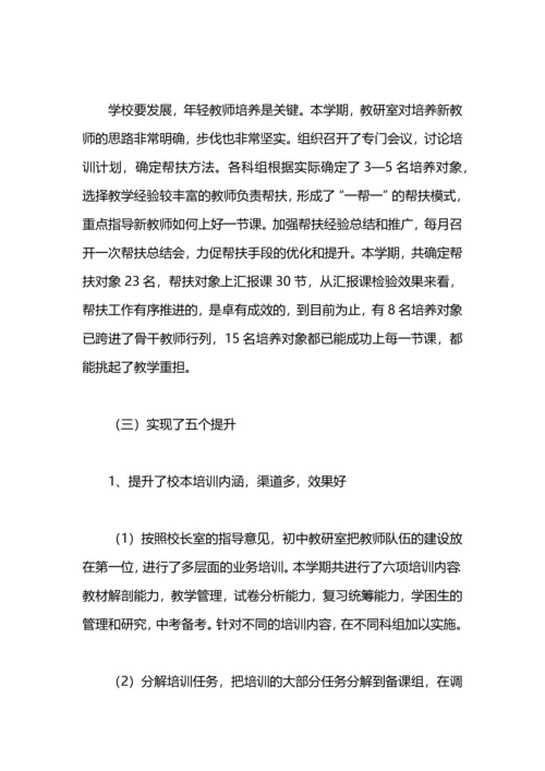 初中教研室教研工作总结.docx