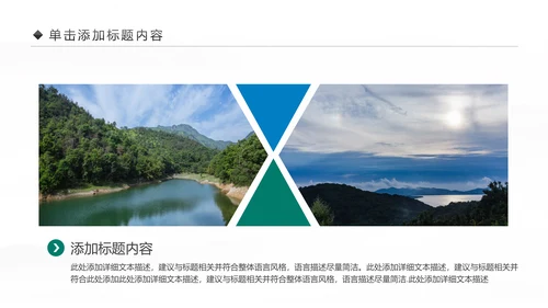 唯美四川神农架九寨沟旅游景点介绍PPT模板