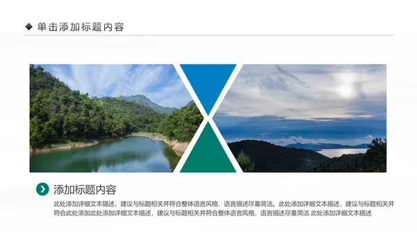 唯美四川神农架九寨沟旅游景点介绍PPT模板