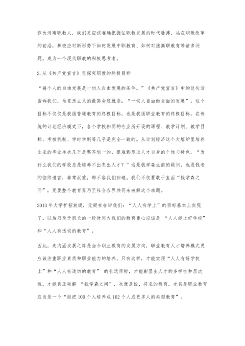 以人为本-全面探索中职教育教学改革发展之路.docx