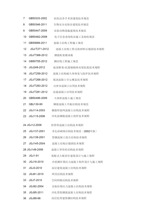 (完整版)《建筑施工规范大全》.docx