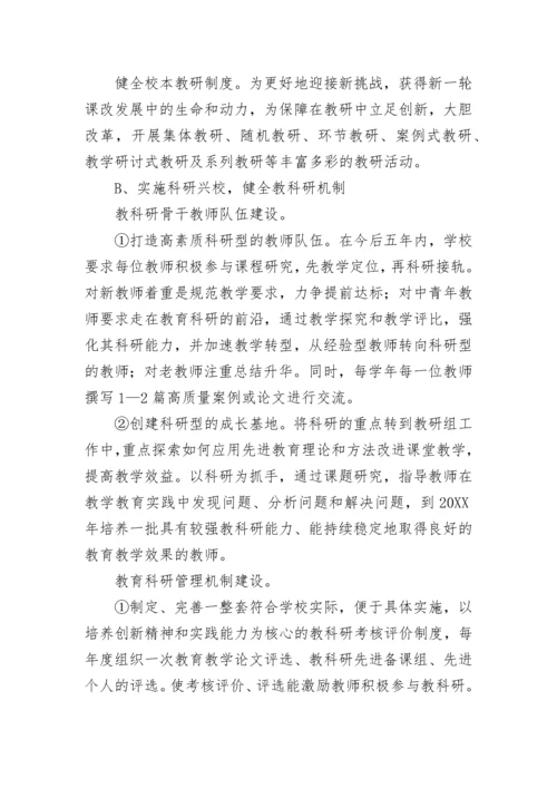 学校五年发展规划方案.docx