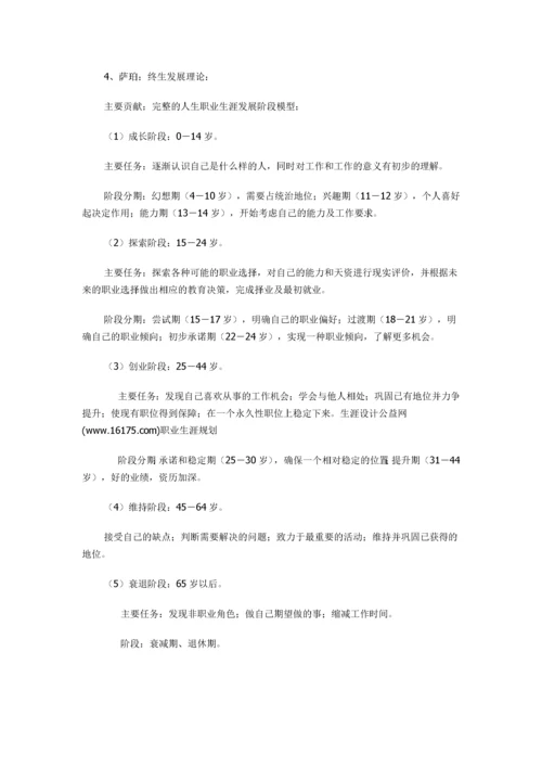 大学生职业生涯规划讲座教案.docx