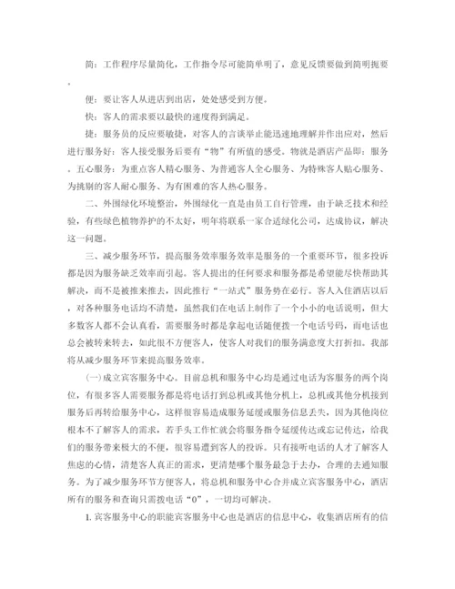 精编之行政前台工作计划范文.docx