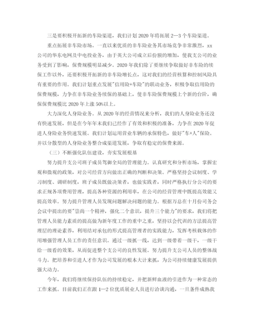 精编之保险年度工作计划范文.docx