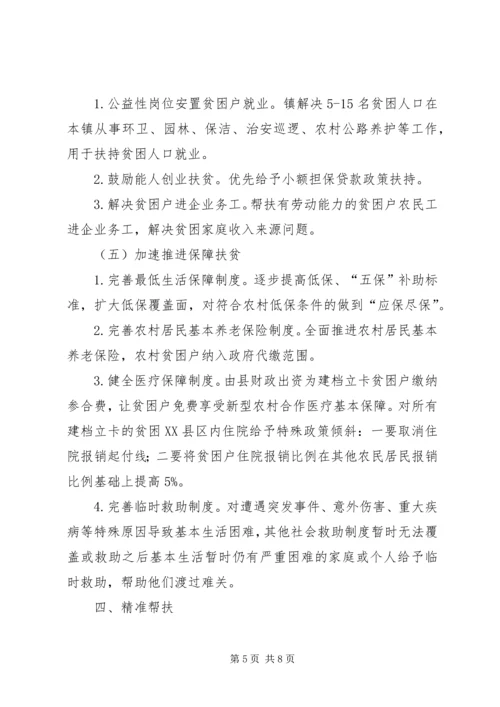 乡镇进一步加快精准扶贫工作方案.docx