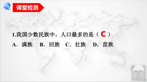 人教版地理八年级上册1.3《民族》课件（共25张PPT）