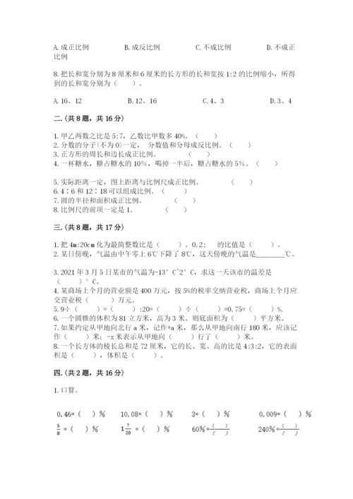 河南省平顶山市六年级下册数学期末测试卷及答案（各地真题）.docx