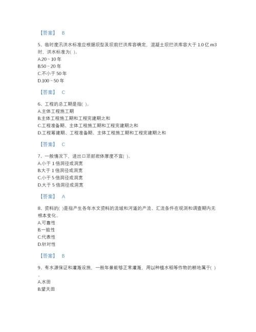 2022年安徽省注册土木工程师（水利水电）之专业知识点睛提升试题库精品带答案.docx