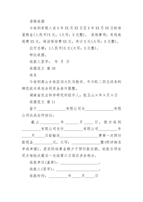 收据范文.docx