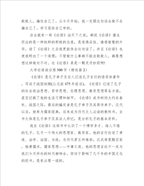 大学论语读后感500字