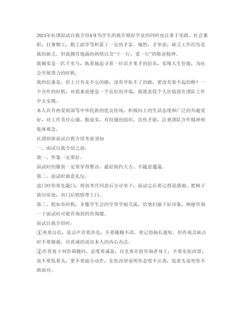 精编年社团面试自我介绍参考范文技巧.docx