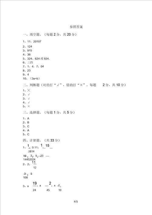 苏教版五年级数学上册期末考试卷及答案完美版