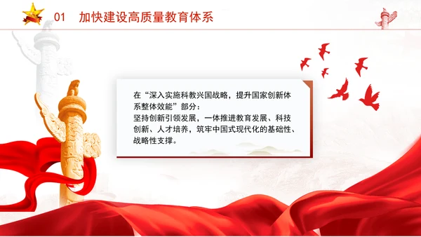 关于教育2025年两会工作报告内容学习ppt课件