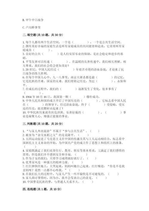 部编版五年级下册道德与法治期末测试卷含完整答案（全国通用）.docx