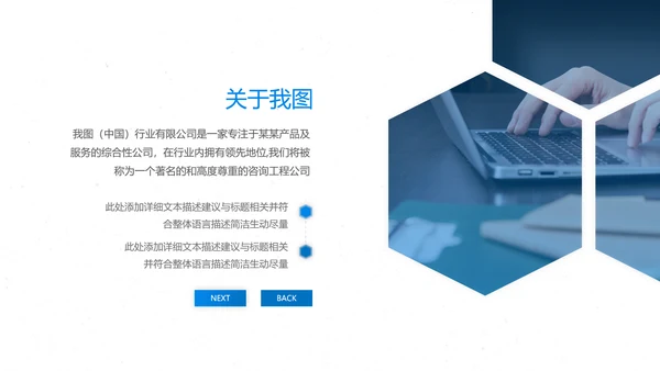 蓝色企业宣传公司简介PPT模板