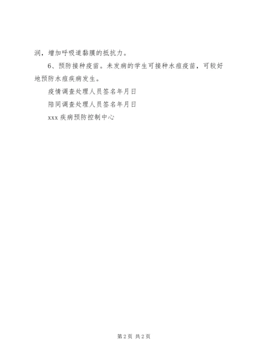 水痘疫情结案报告 (3).docx