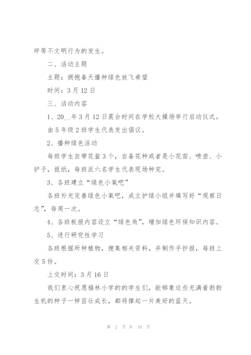 2022年植树节活动策划方案5篇.docx