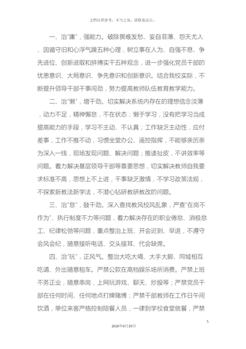教师作风建设实施方案.docx