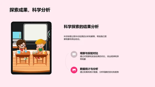 科学探索入门讲座PPT模板