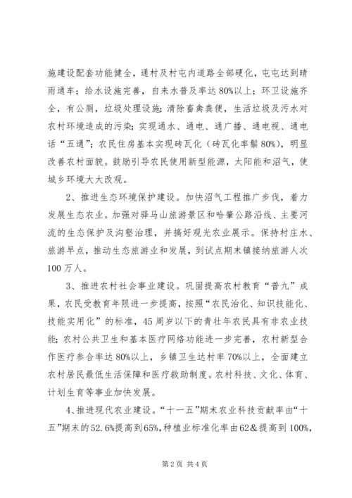 某镇新农村建设规划 (4).docx